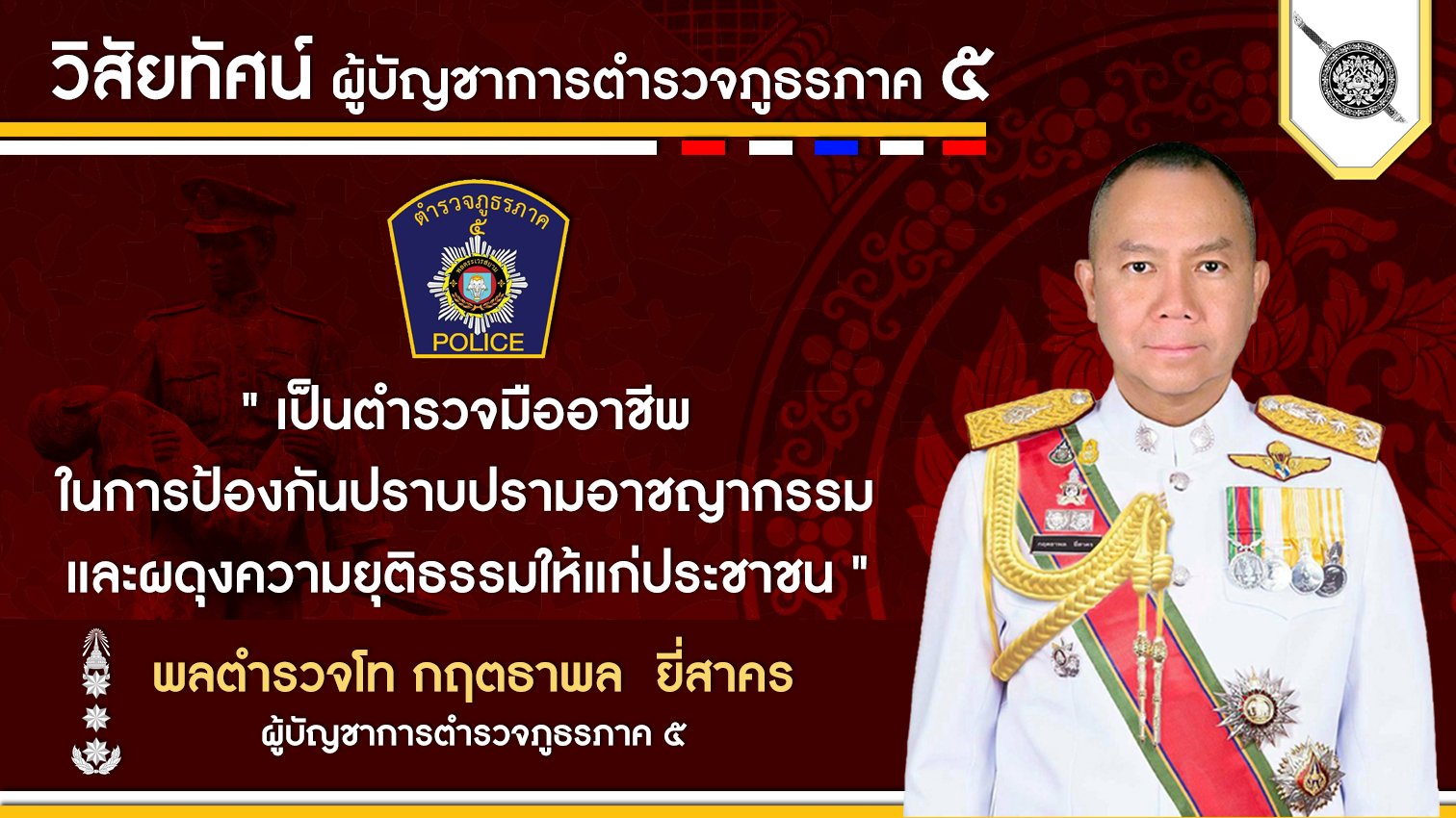 วิสัยทัศน์ภาค5